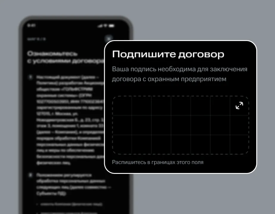 Подпишите договор