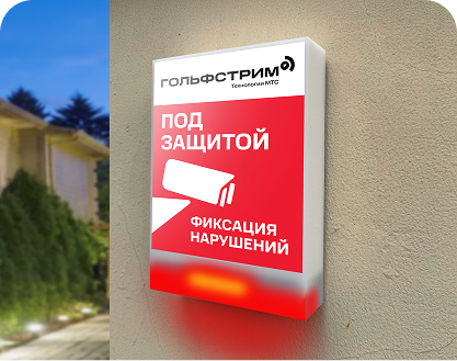 Беспроводная сирена для улицы