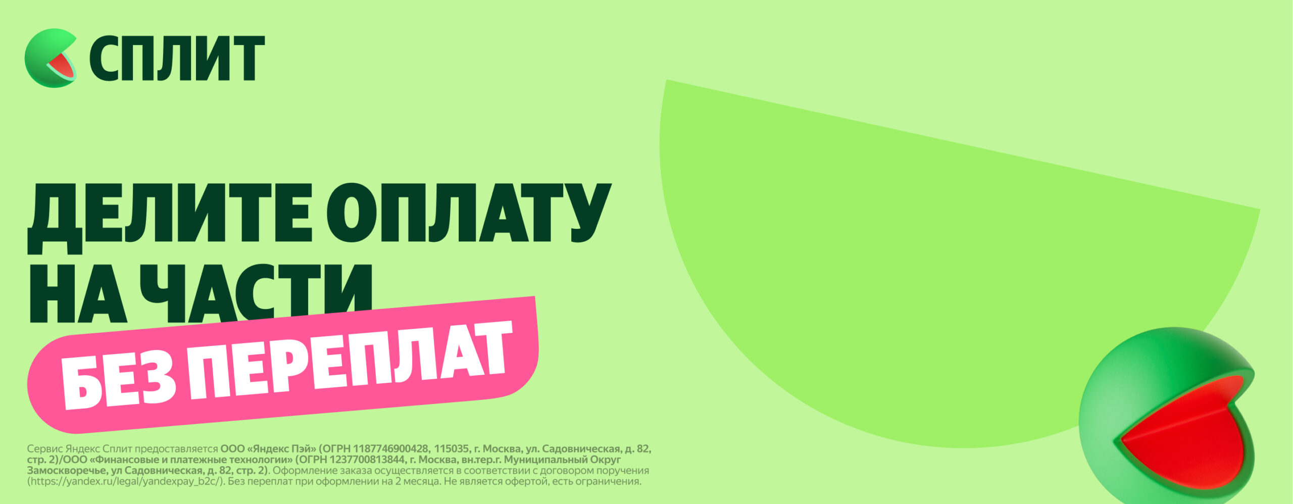 Схема работы сервиса Плати частями