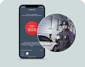 Кнопка SOS + реагирование