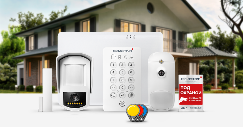 Охранная система ГОЛЬФСТРИМ